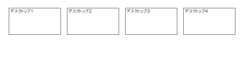 タスクビューのイメージを図にしたもの