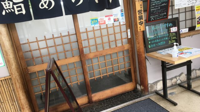 お寿司屋「あらい」入口の写真